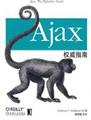 Ajax权威指南