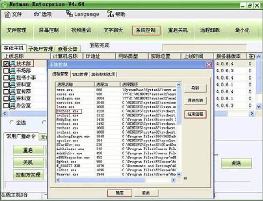 最强悍的免费局域网监控软件之分享篇